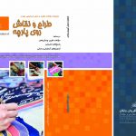 مجموعه سوالات طراح و نقاش روی پارچه