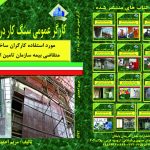 کارگر عمومی سنگ کار درجه سه