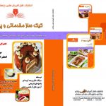 مجموعه سوالات کیک ساز مقدماتی و پیشرفته