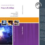 مجموعه سوالات جوشکار گاز درجه دو
