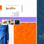 مجموعه سوالات مانتو دوز