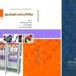 مجموعه سوالات مونتاژکار و نصاب تابلوهای برق