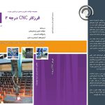 مجموعه سوالات فرزکار CNC درجه دو