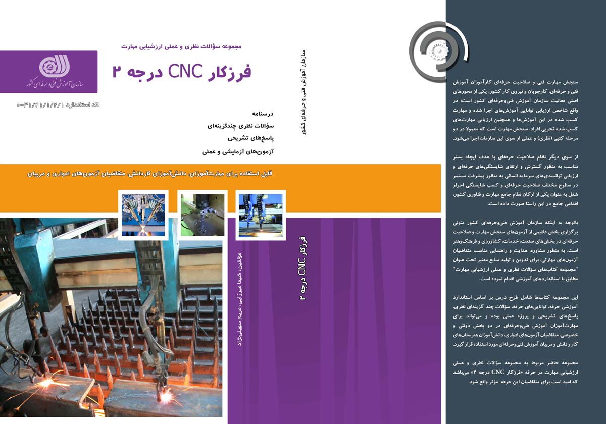 مجموعه سوالات فرزکار CNC درجه دو