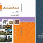 مجموعه سوالات راهنمای گردشگری فرهنگی