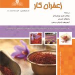 مجموعه سوالات زعفران کار