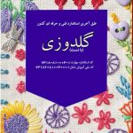 درسنامه گلدوزی با دست