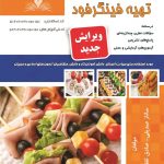 مجموعه سوالات تهیه فینگرفود