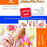 مجموعه سوالات ماساژ رفلکسولوژی