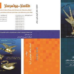 درسنامه و مجموعه سوالات طلاساز- جواهرساز