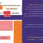 درسنامه و مجموعه سوالات ترمیم و اضافه کردن تار به تار ابرو ( اکستنشن ابرو)