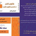 درسنامه و مجموعه سوالات فناوری ناخن ( متصدی فناوری ناخن )