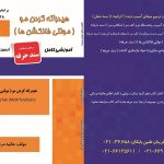 درسنامه و مجموعه سوالات هیدراته کردن مو ( مولتی فانکشن ها )