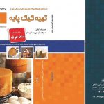 تهیه کیک پایه